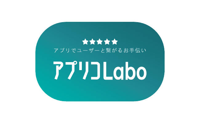 アプリコLaboロゴ